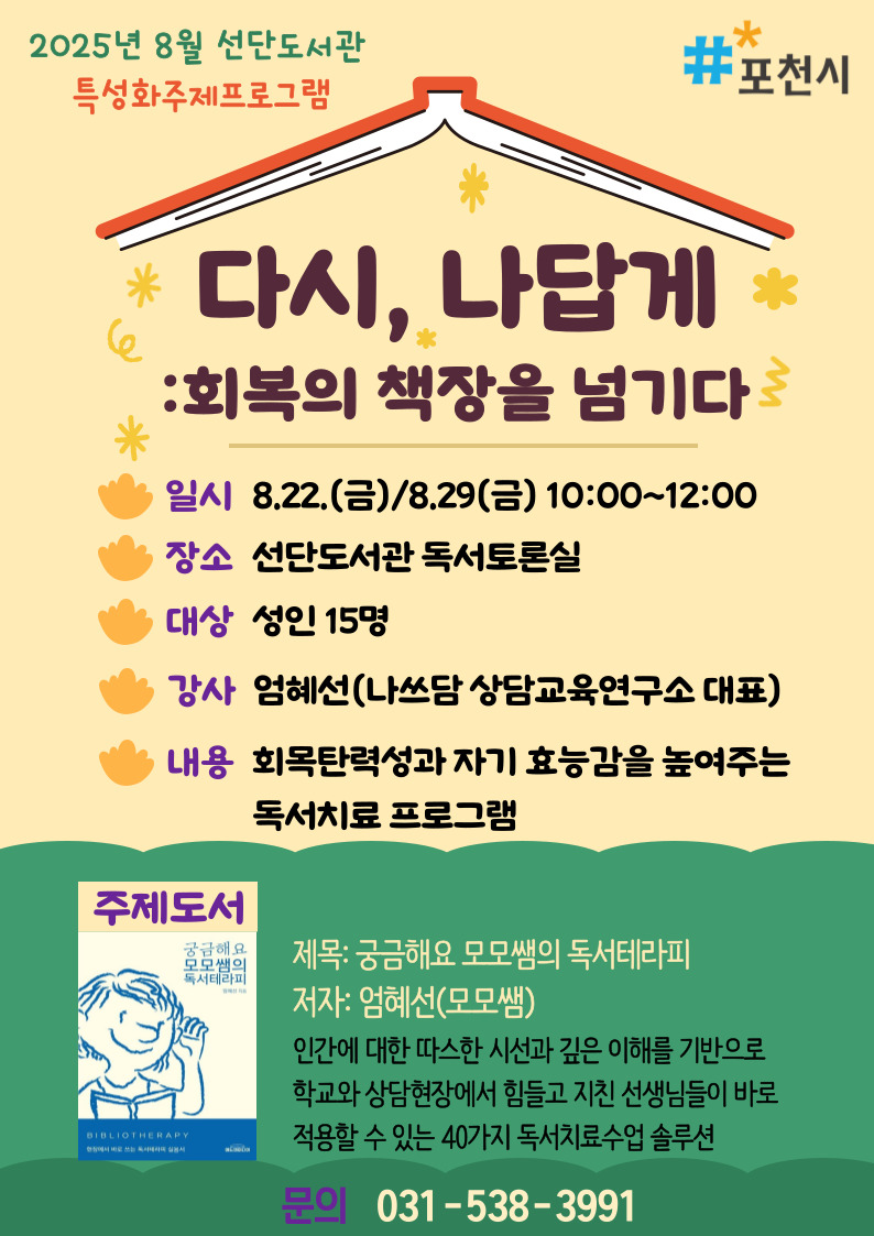 다시 나답게: 회복의 책장을 넘기다(마음 돌보기)