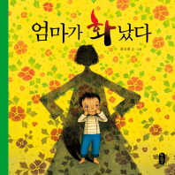 [2015년 8월] 엄마가 화났다