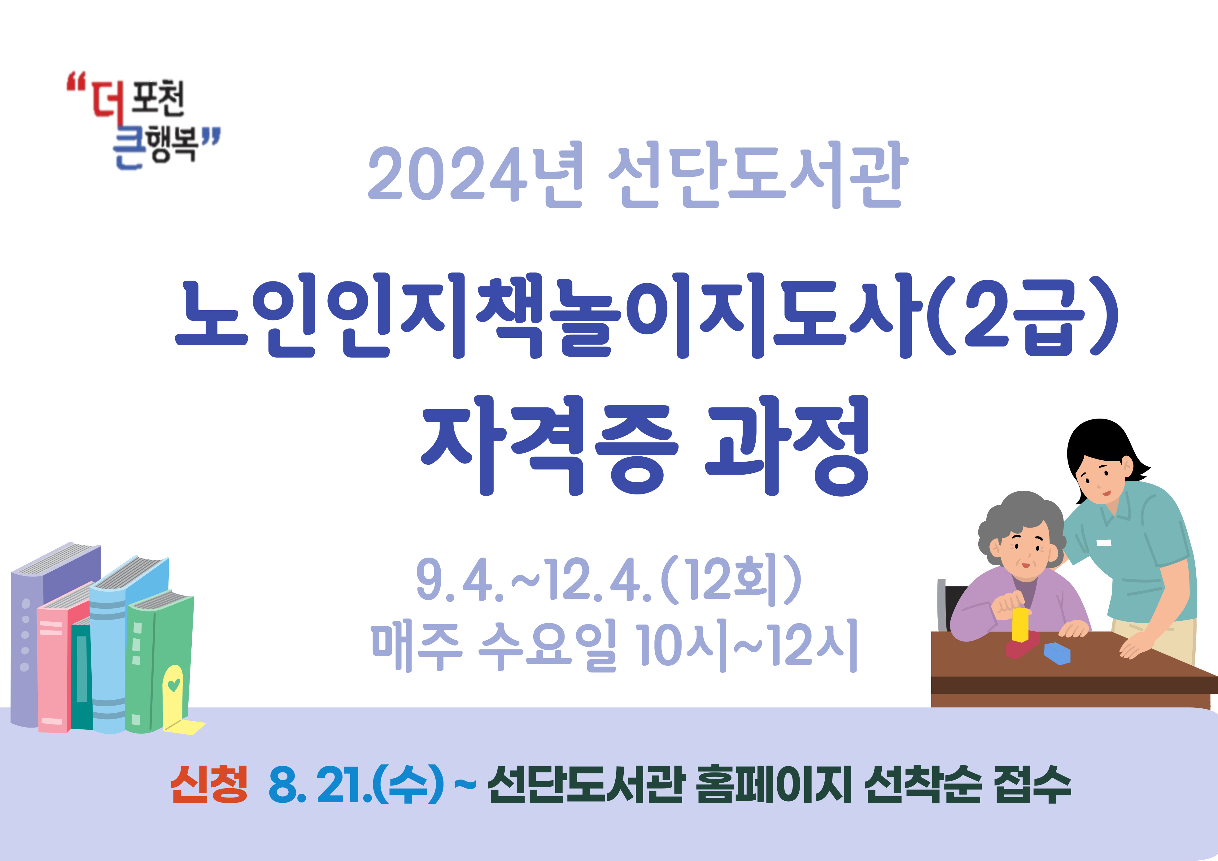 선단도서관 노인인지책놀이지도사 자격증 과정 