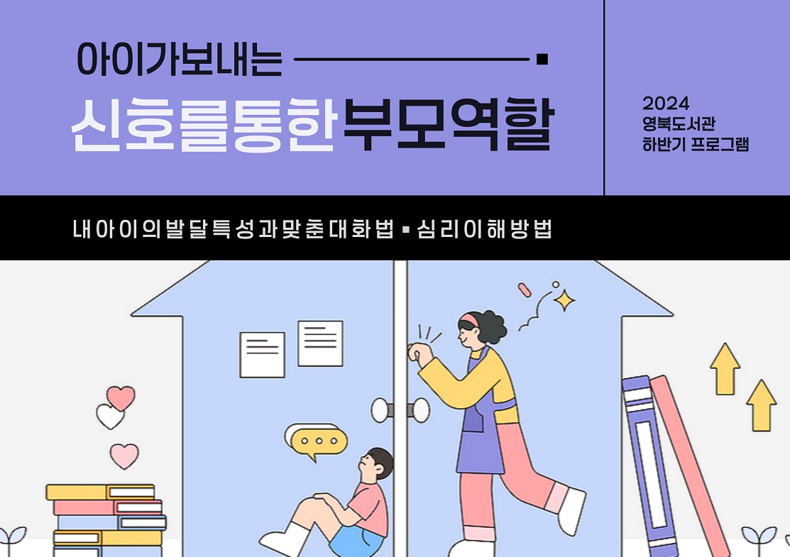 [2024 하반기]아이가 보내는 신호를통한 부모역할