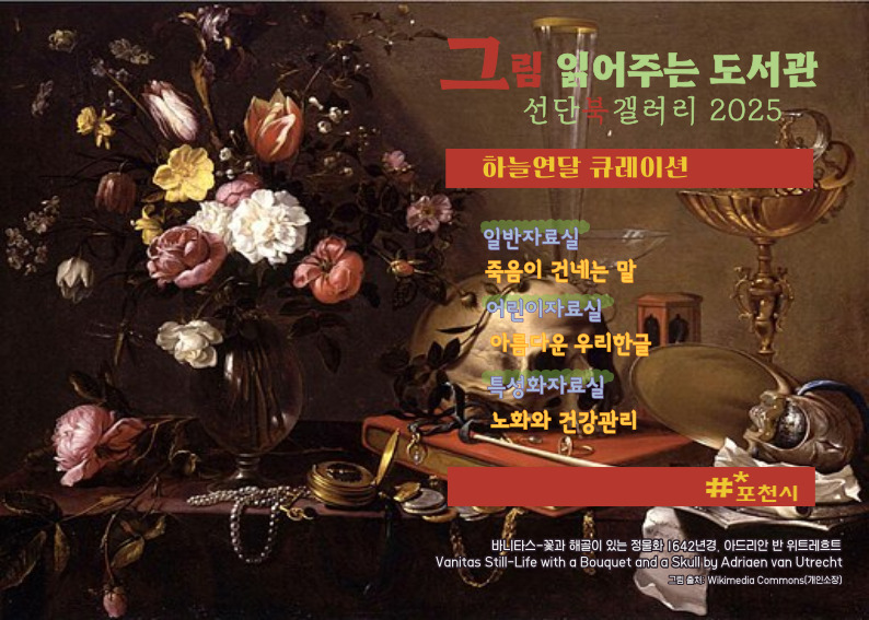 그림 읽어주는 도서관
선단북갤러리 2025