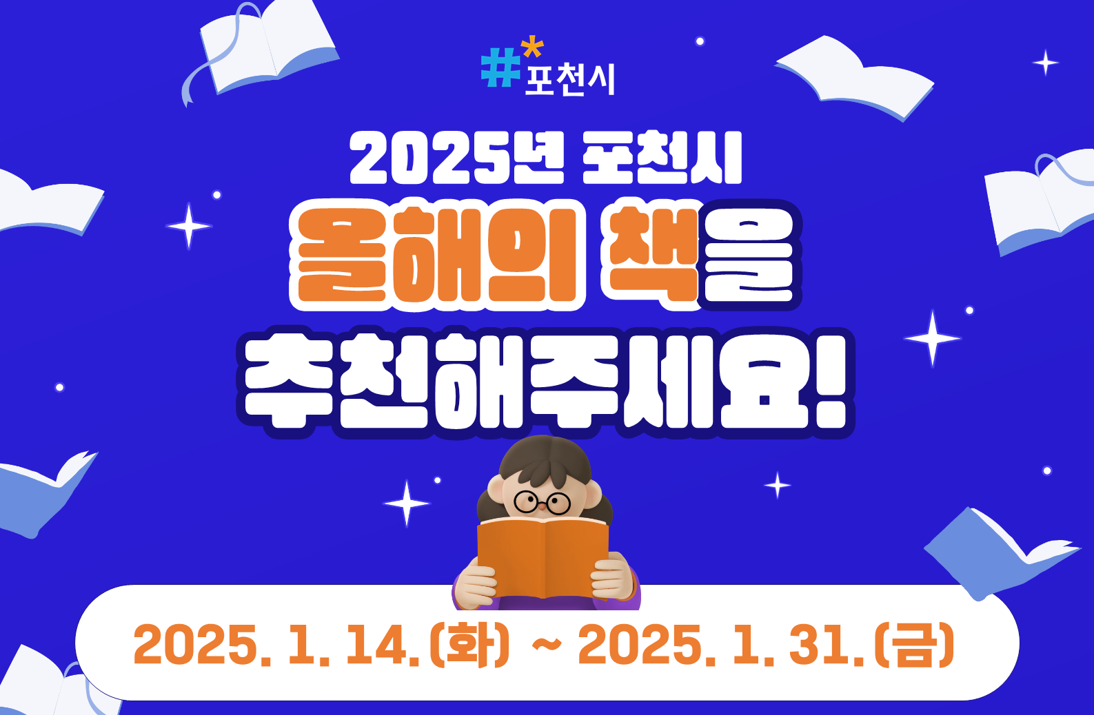 2025년 포천시 올해의 책을 추천해주세요