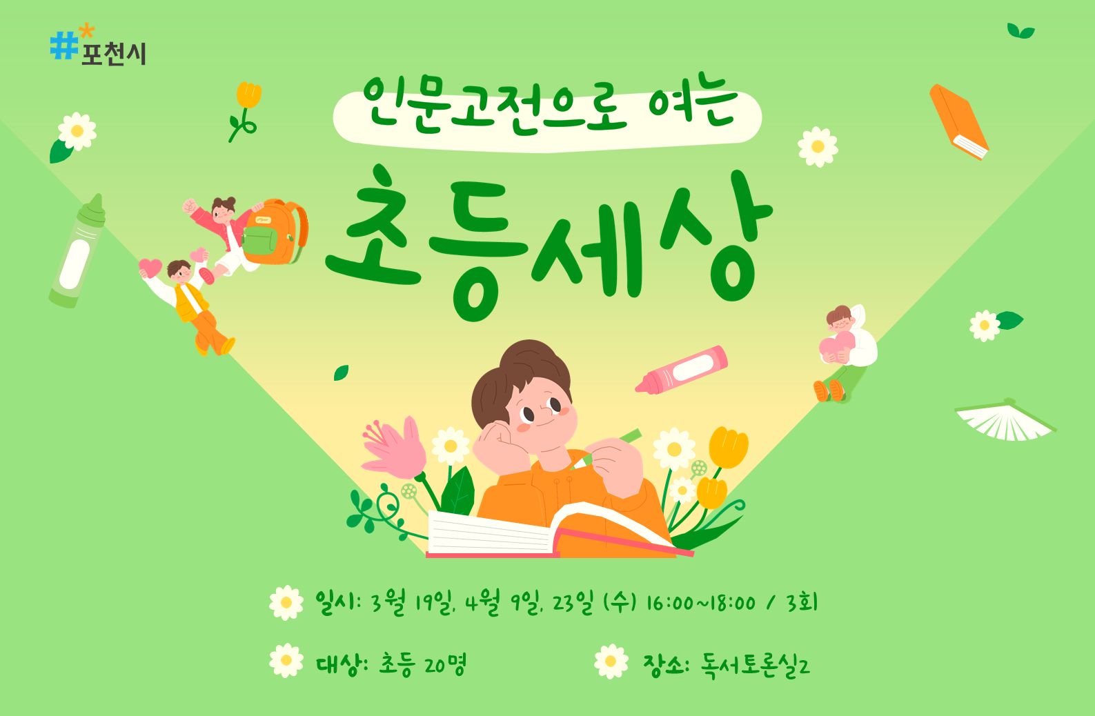 https://lib.pocheon.go.kr/intro/menu/10047/program/30014/lectureDetail.do?currentPageNo=1&searchCategory=&manageCd=ALL&searchStatusCd=&lectureIdx=5062