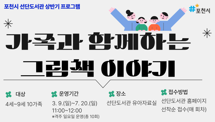가족과 함께하는 그림책이야기