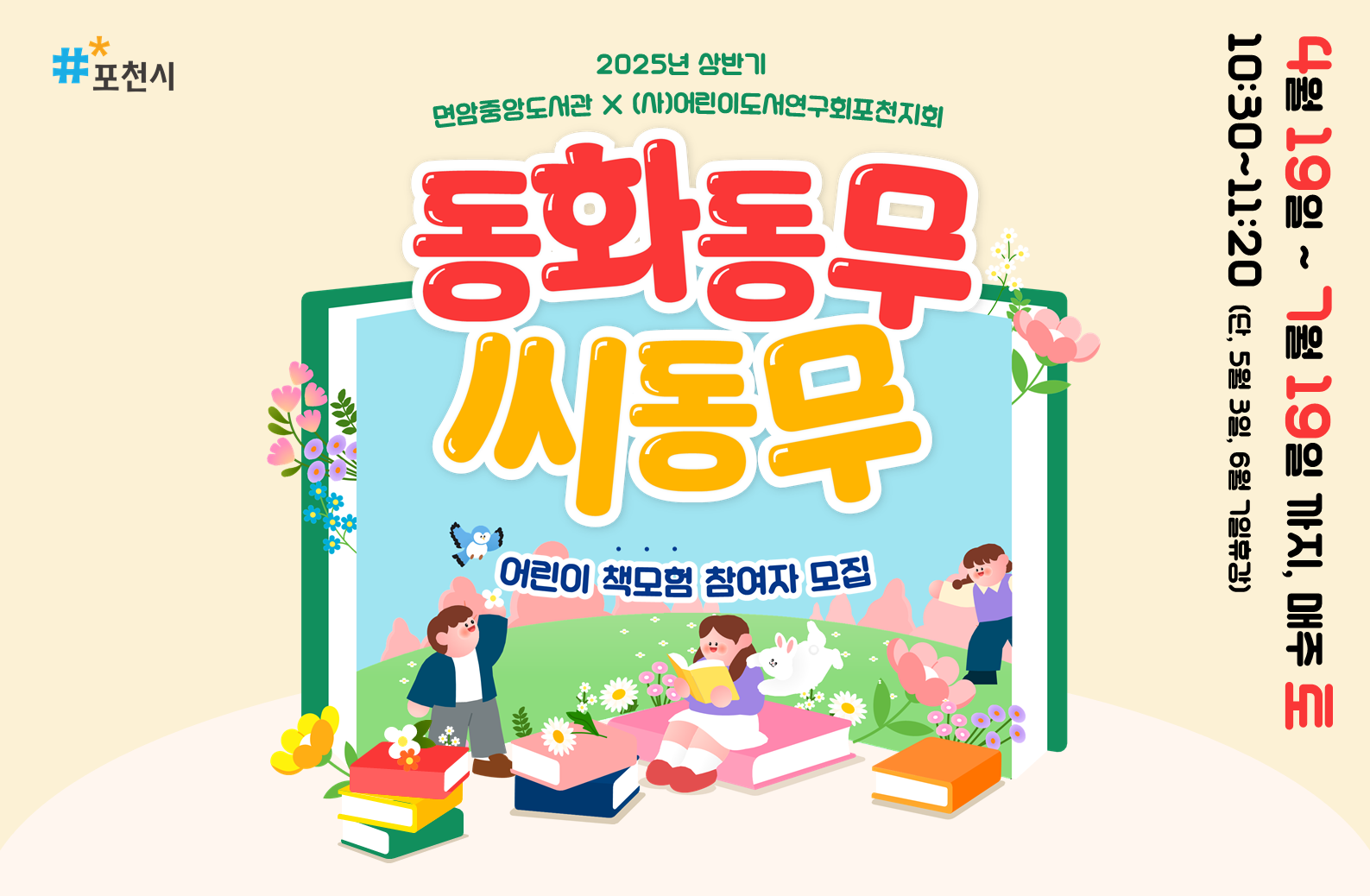 https://lib.pocheon.go.kr/center/menu/10134/program/30014/lectureDetail.do?currentPageNo=1&searchCategory=&manageCd=MA&searchStatusCd=&lectureIdx=5103