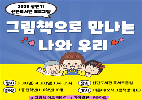 그림책으로 만나는 나와 우리