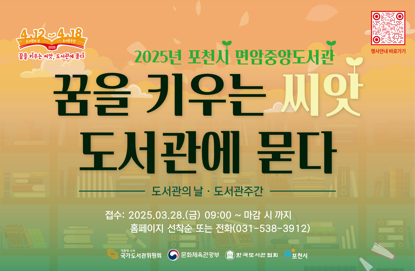 https://lib.pocheon.go.kr/center/20001/bbsPostDetail.do?postIdx=10542