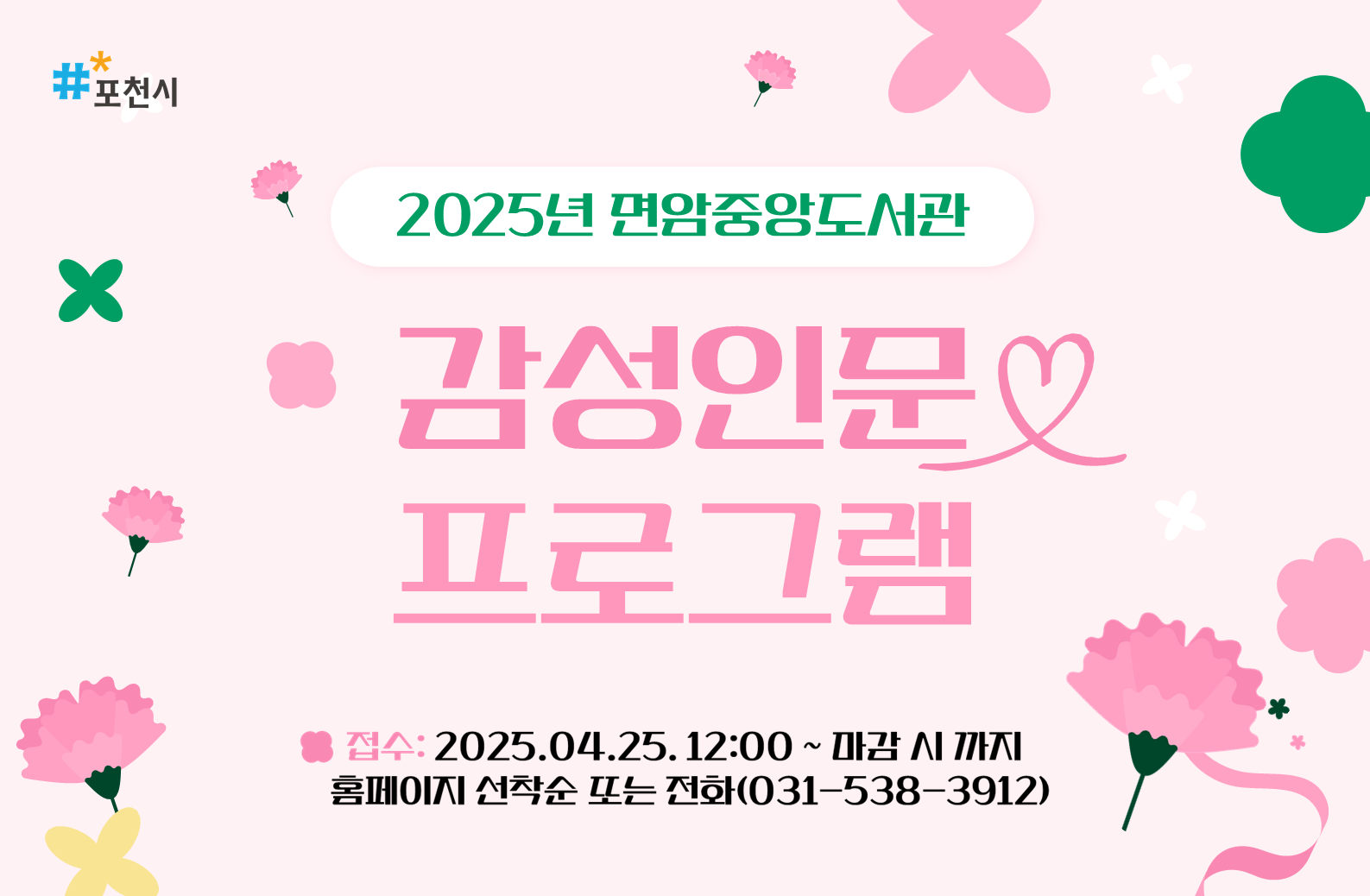 -접수 및 신청: 문화행사신청 목록보기 : 면암중앙도서관