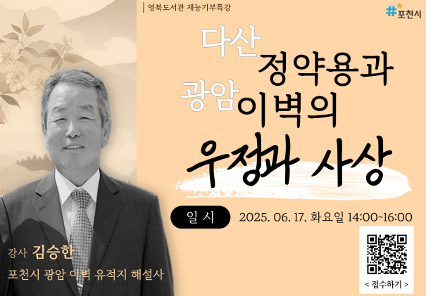 다산 정약용과 광암 이벽의 숨겨진 이야기