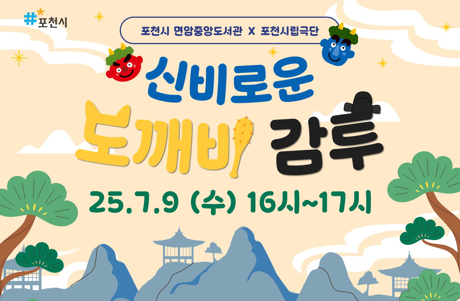 https://lib.pocheon.go.kr/center/menu/10134/program/30014/lectureDetail.do?currentPageNo=1&searchCategory=&manageCd=MA&searchStatusCd=&lectureIdx=5386