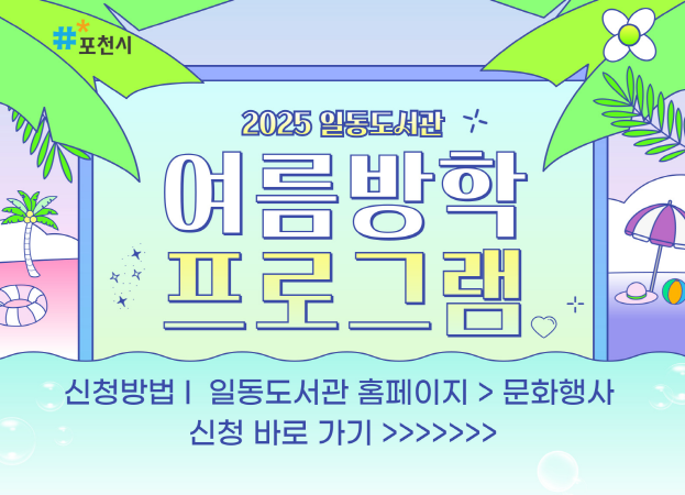 2025 여름방학 프로그램