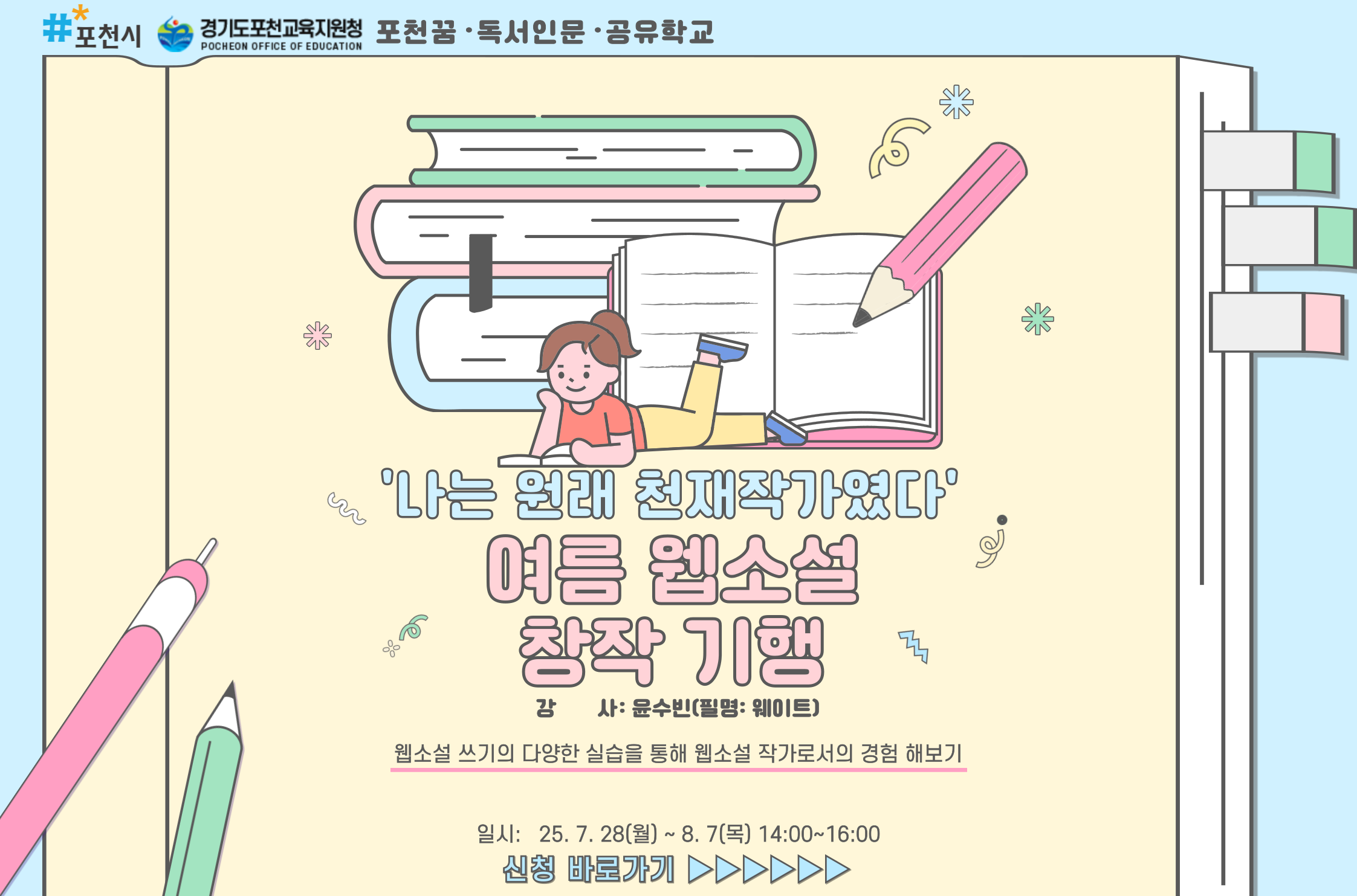 포천독서꿈인문공유학교