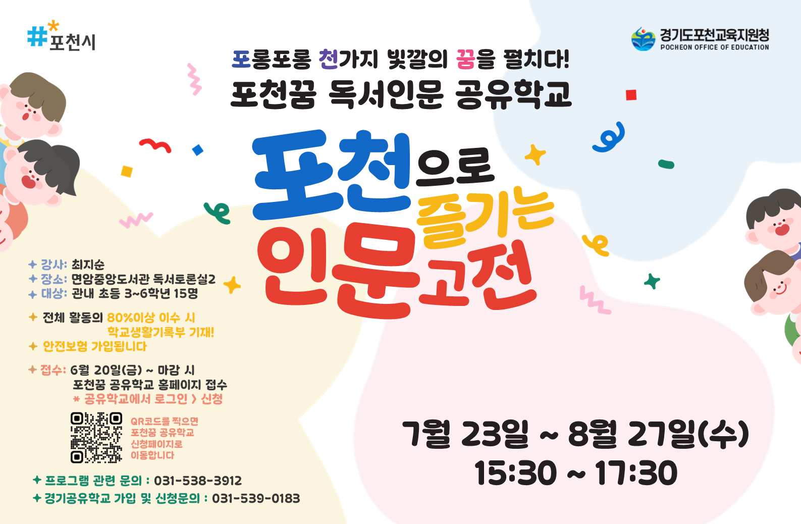 https://lib.pocheon.go.kr/center/menu/10134/program/30014/lectureDetail.do?currentPageNo=1&searchCategory=&manageCd=MA&searchStatusCd=&lectureIdx=5415