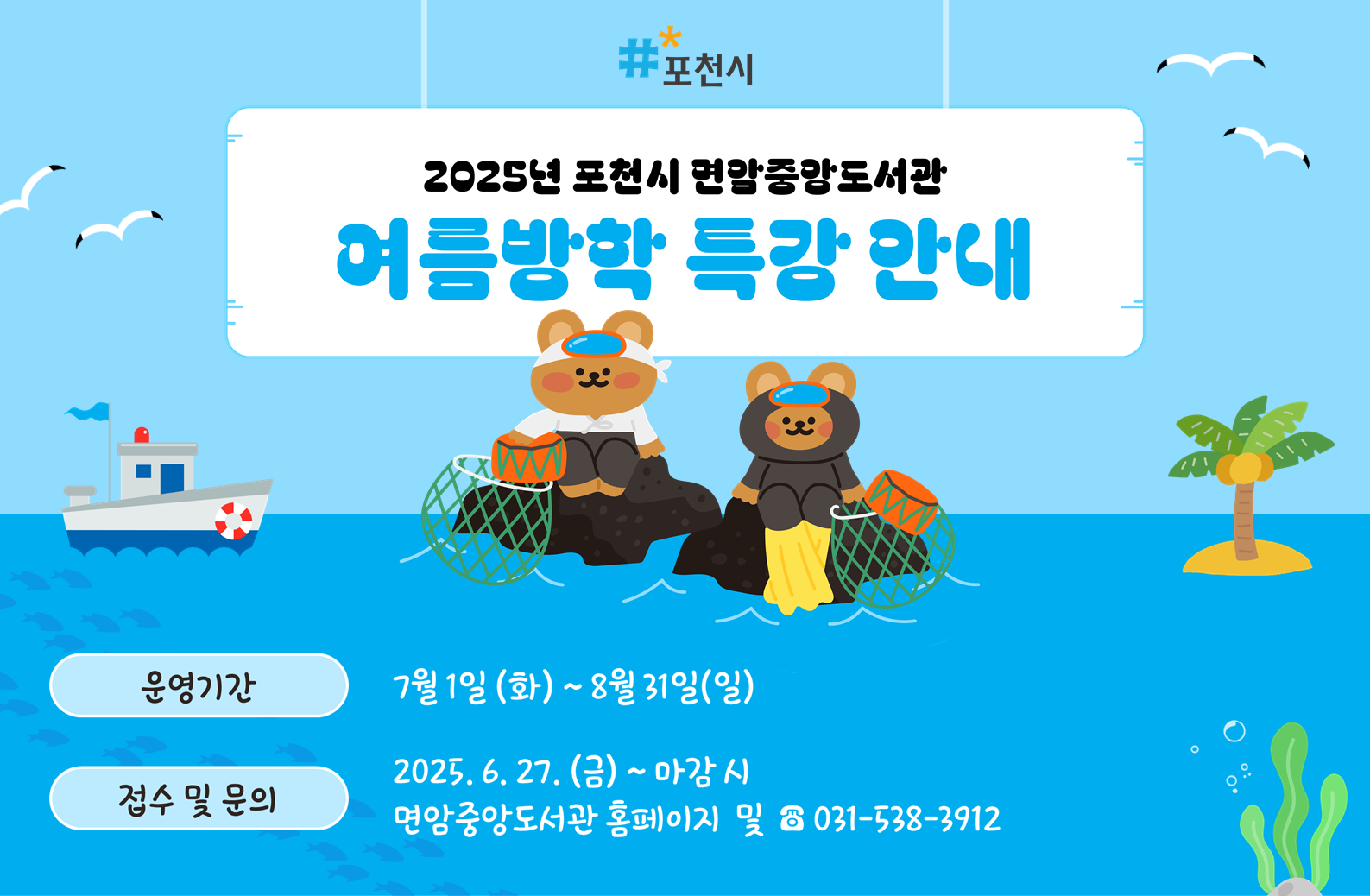 https://lib.pocheon.go.kr/center/menu/10144/bbs/20001/bbsPostDetail.do?currentPageNo=1&searchCategory=&manageCd=MA&postIdx=10766