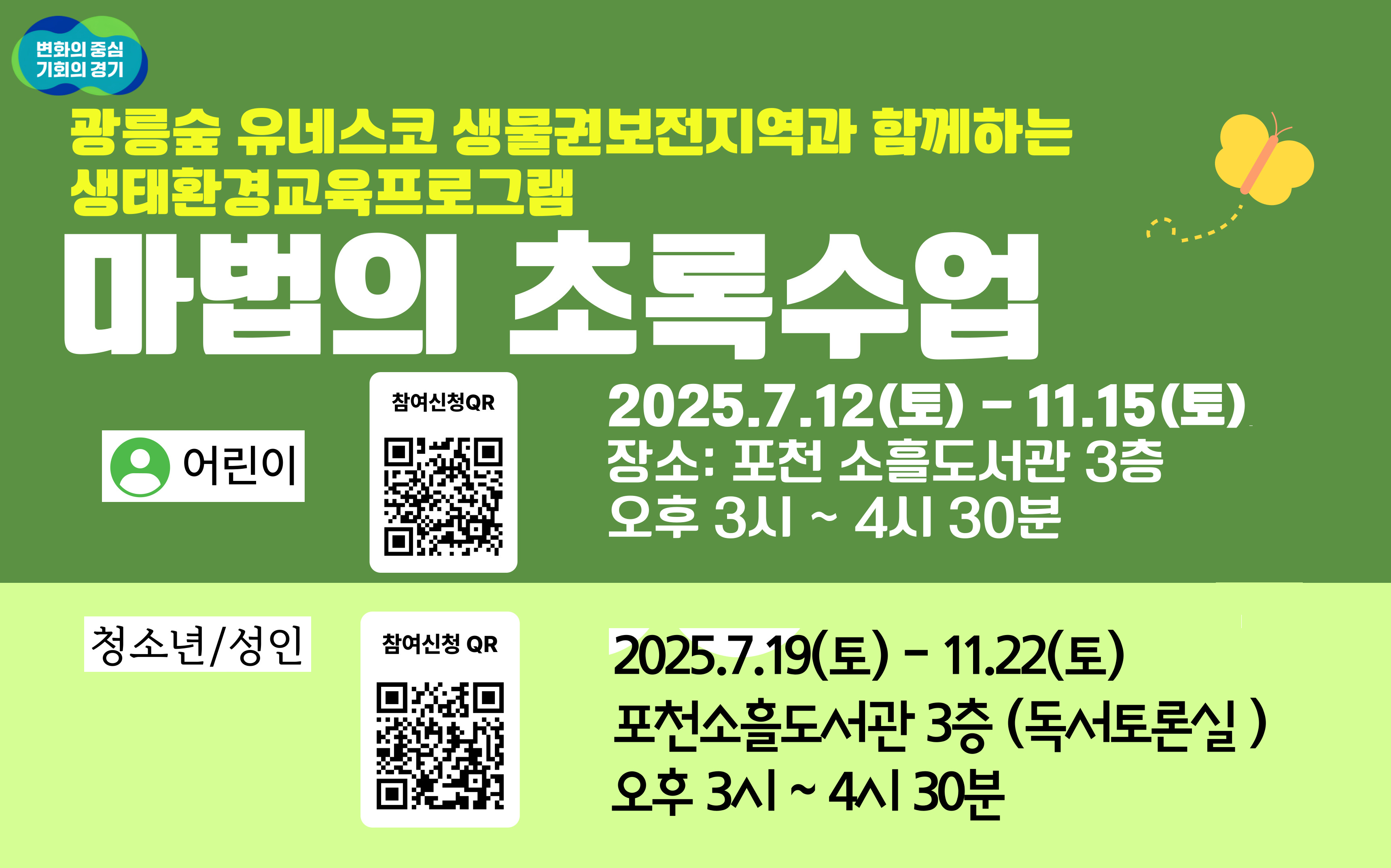 마법의 초록수업