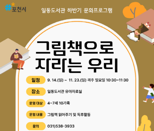 4~7세 10가족/일동도서관 유아열람실/10:30~11:30