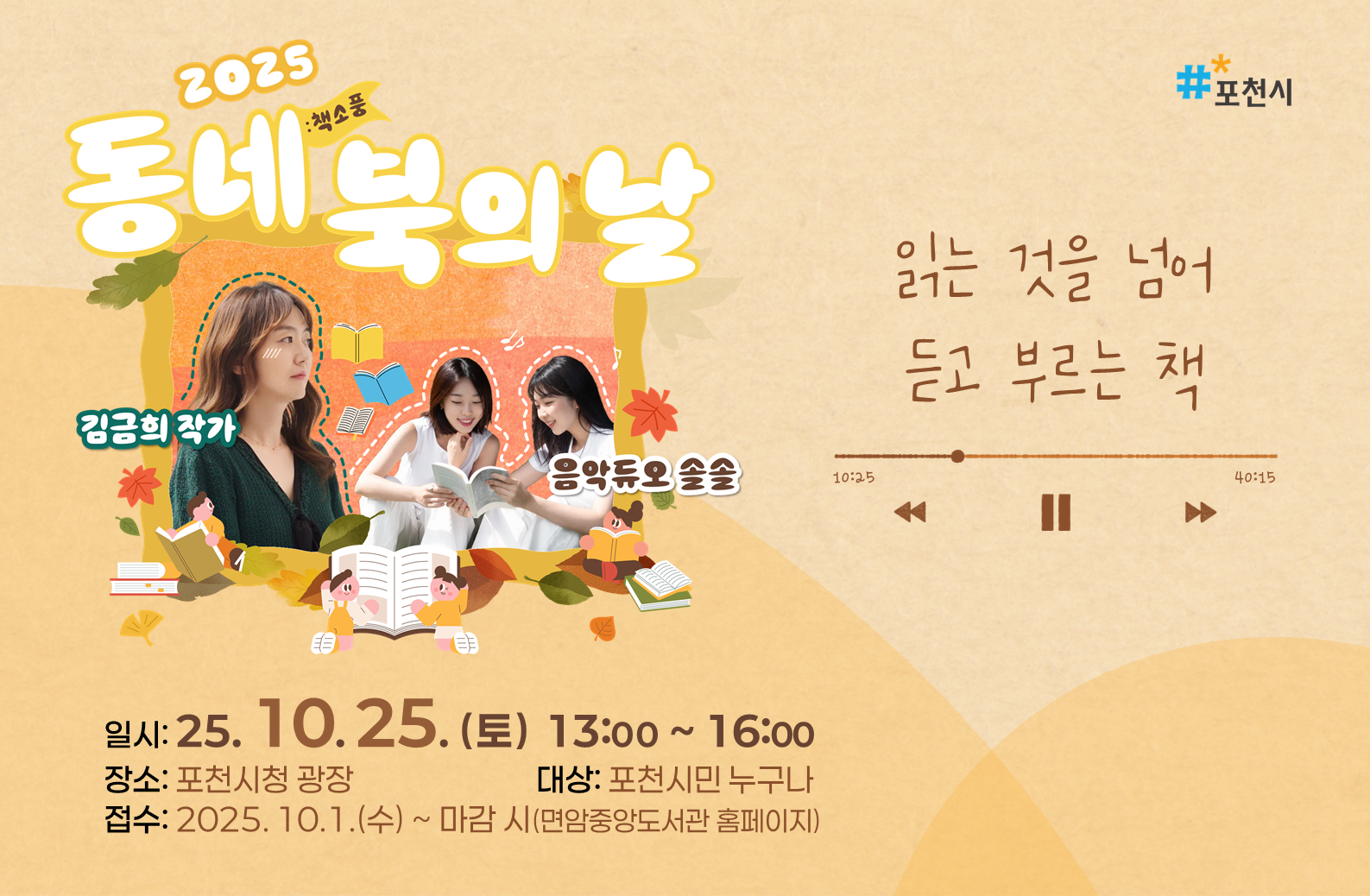 일시: 2025. 10. 25.(토) 13시 ~ 16시
장소: 시청 광