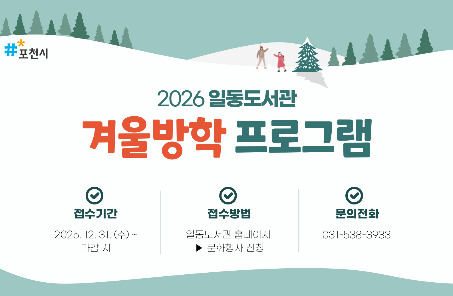 2026 겨울방학 프로그램