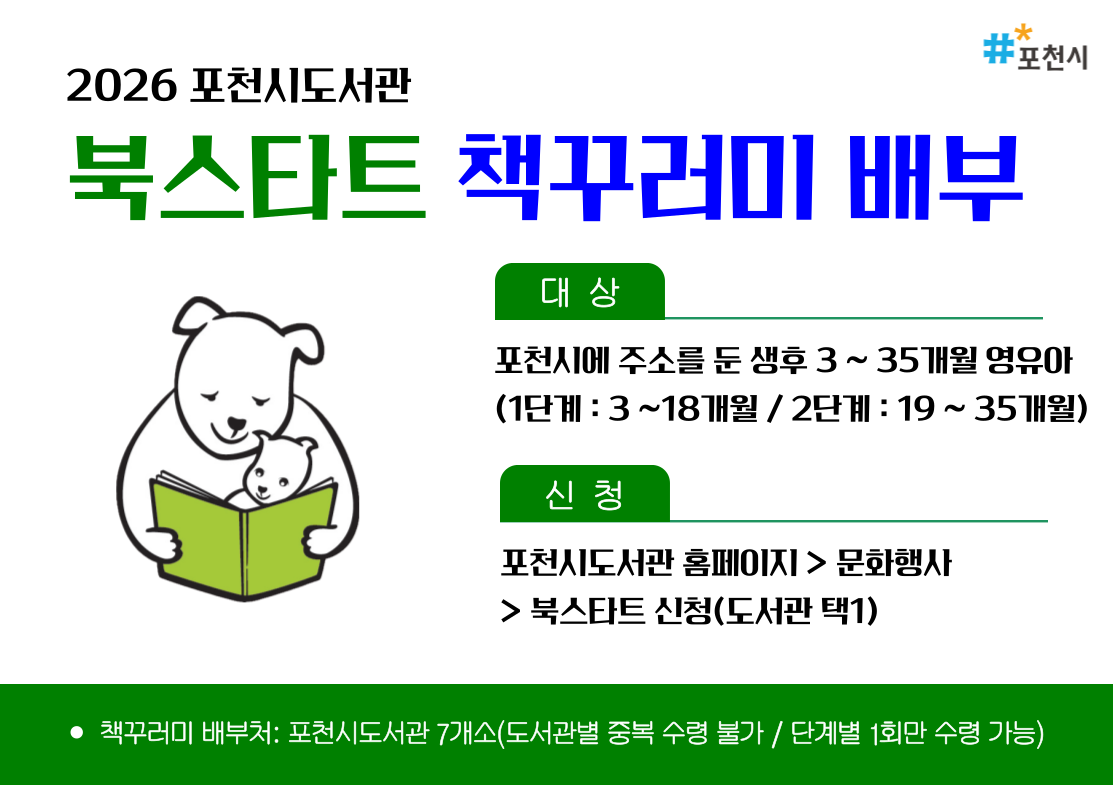 2026 북스타트 