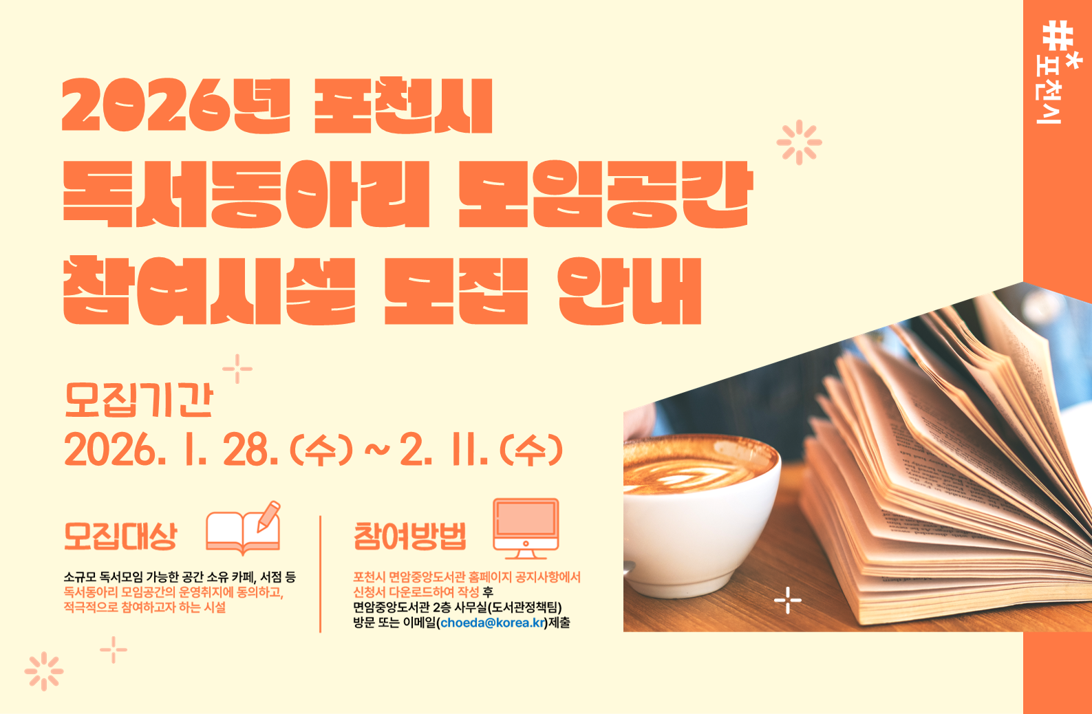 2026년 독서동아리 모임공간 참여시설 신청