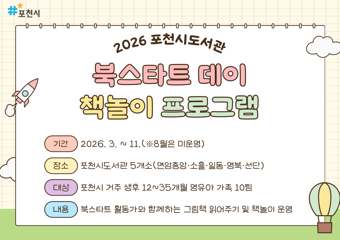 2026년 일동도서관 북스타트 책놀이 프로그램 안내