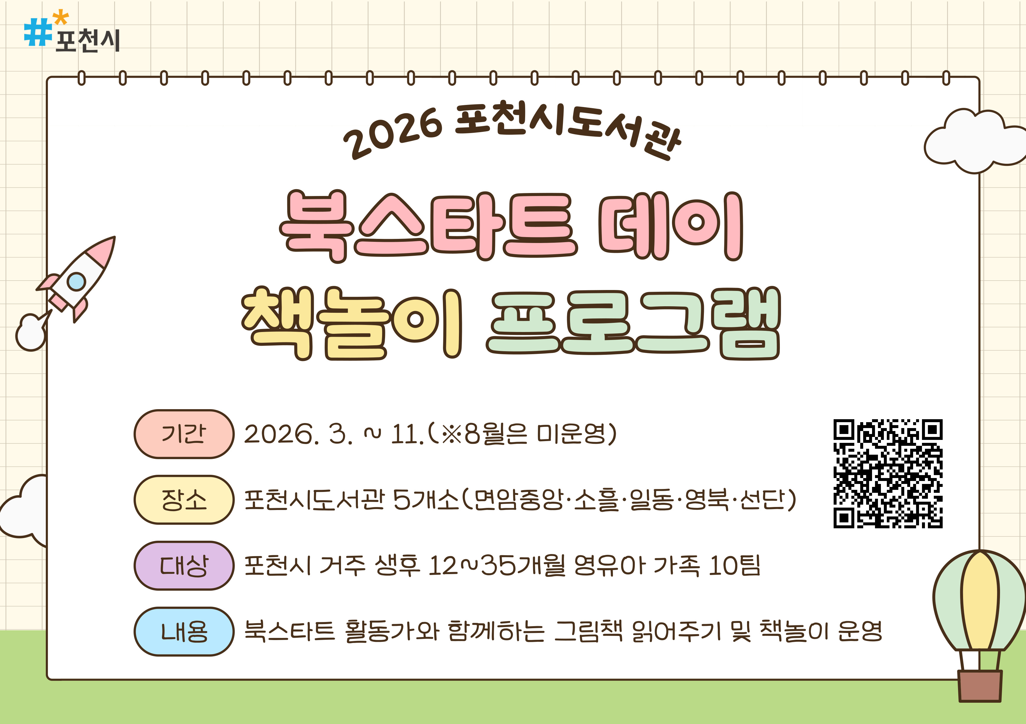 2026년 소흘도서관 북스타트 책놀이 프로그램 안내