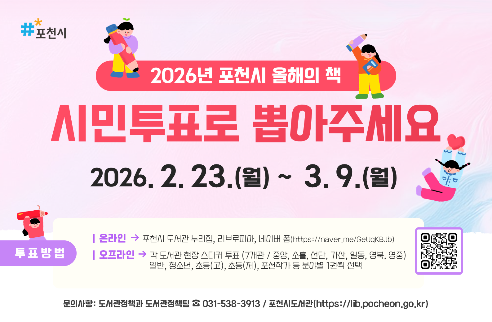 2026년 올해의 책 시민 투표
