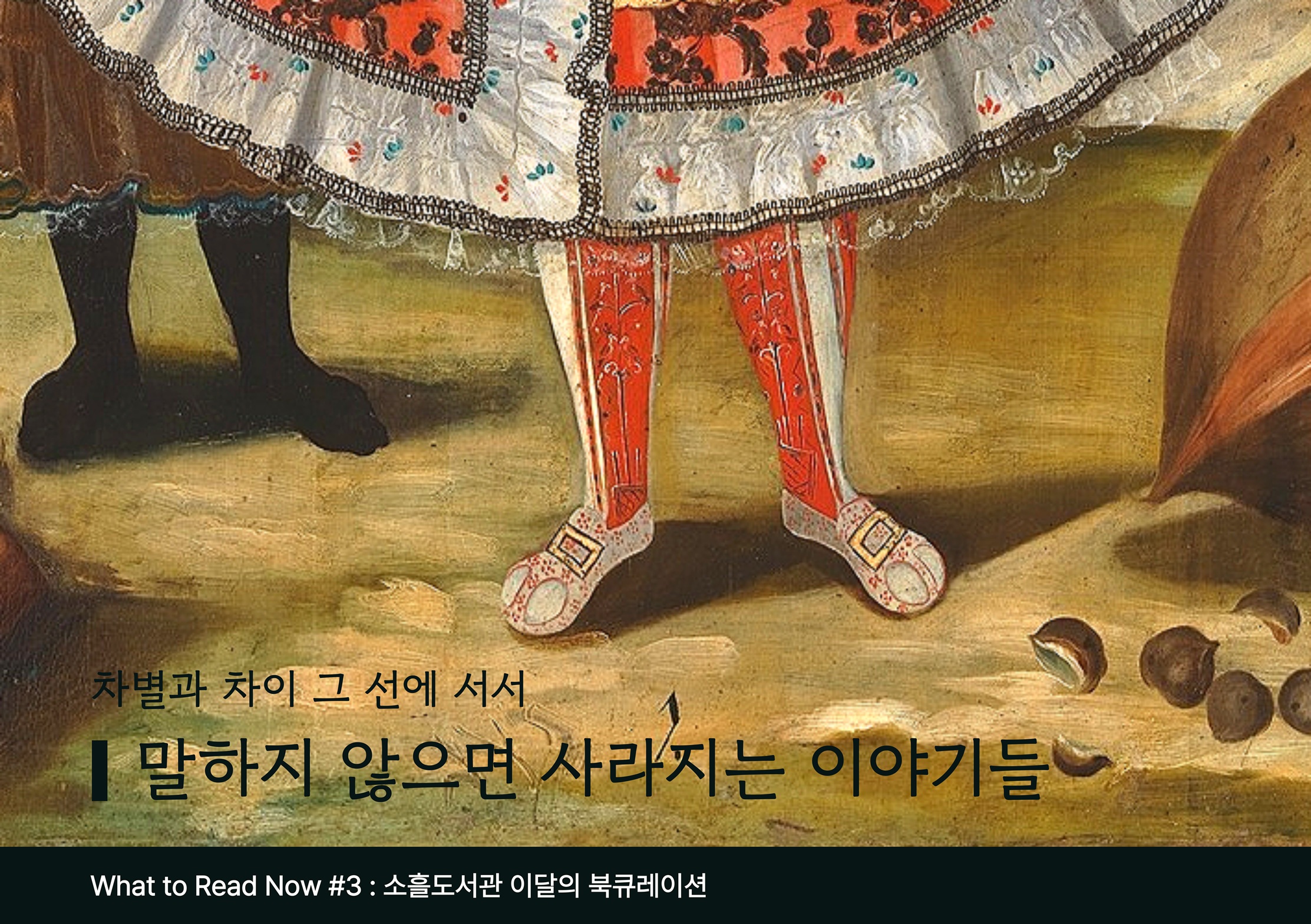 2026년 소흘도서관 3월 북큐레이션