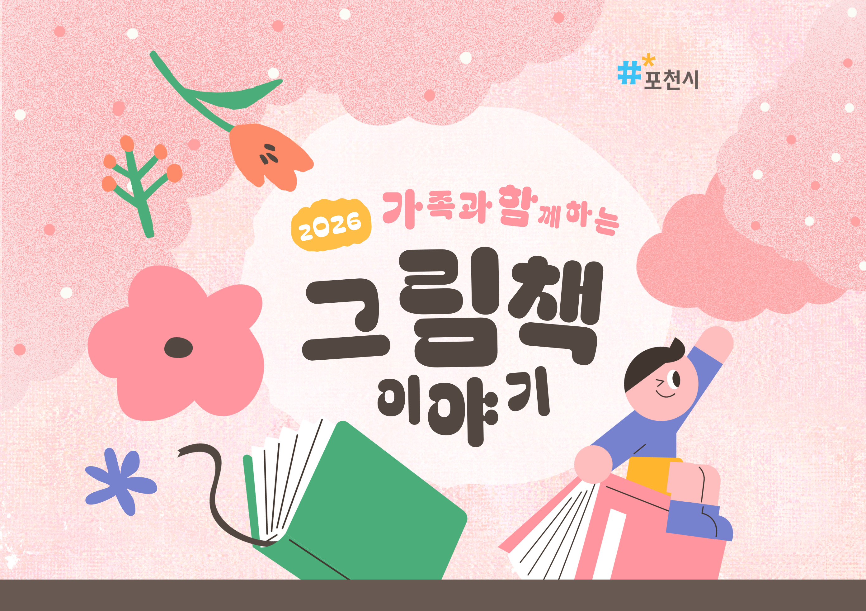 가족과함께하는그림책이야기