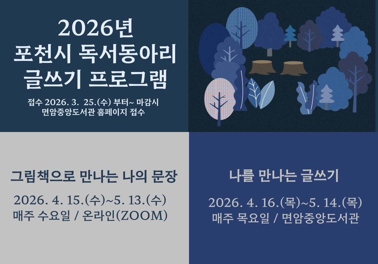 2026 독서동아리 글쓰기 프로그램