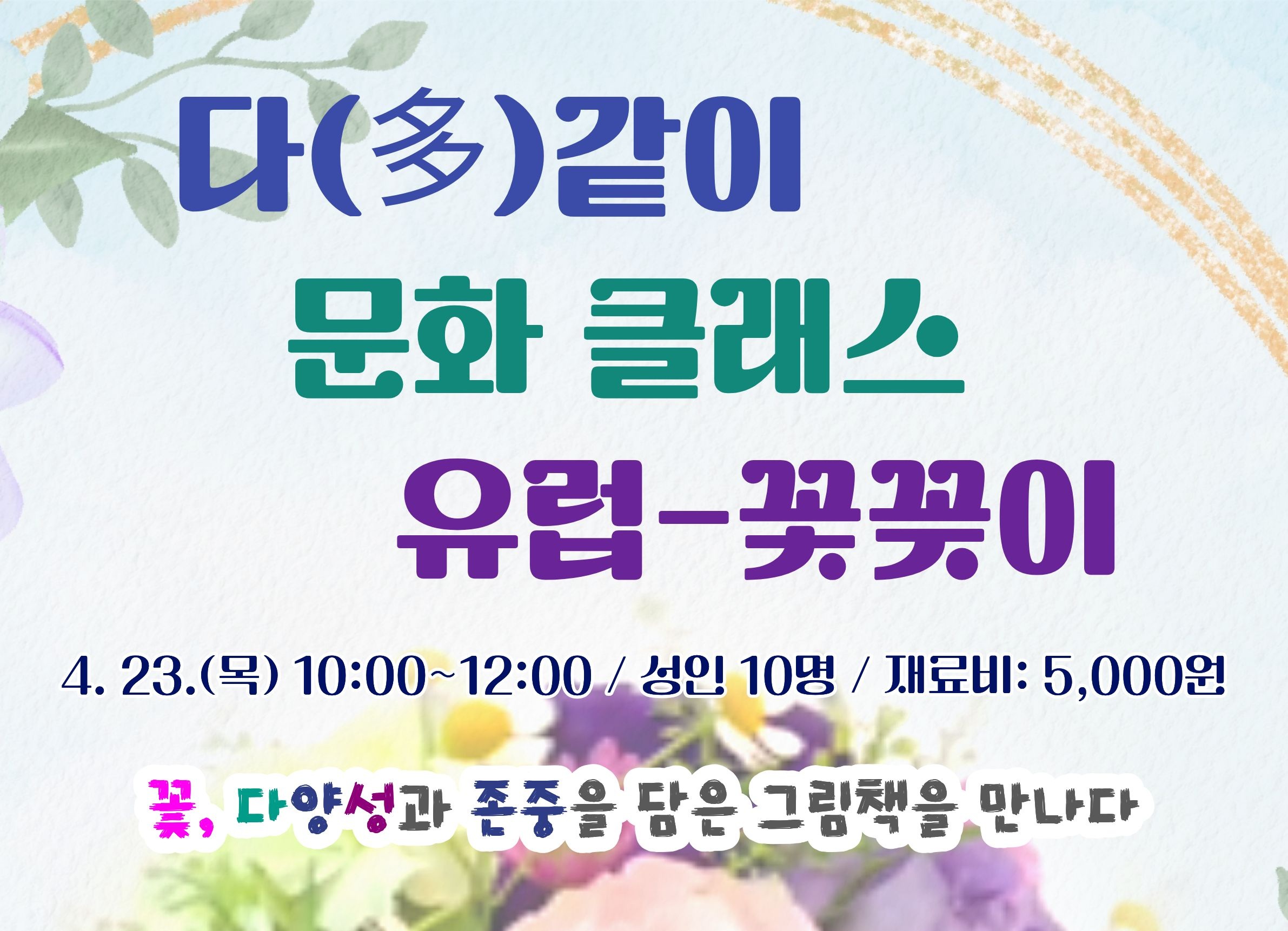 팝업 안내문(2026 가산 도서관주간 유럽-꽃꽂이)