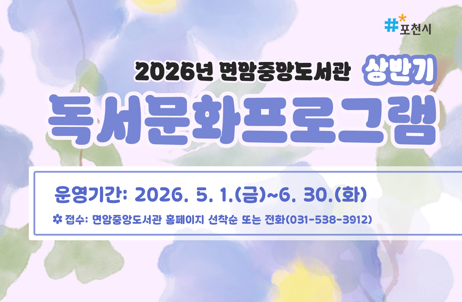 2026년 상반기 독서문화프로그램 안내