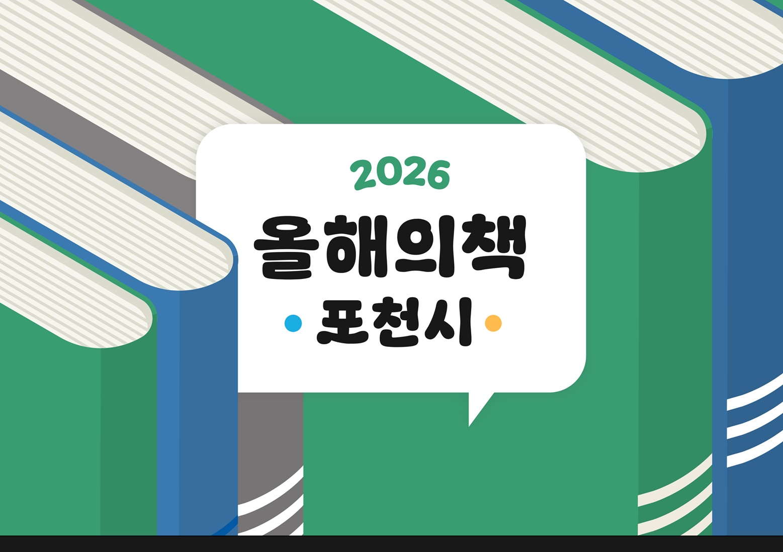 2026 올해의 책