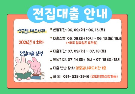 전집전부대출 2026-4회차