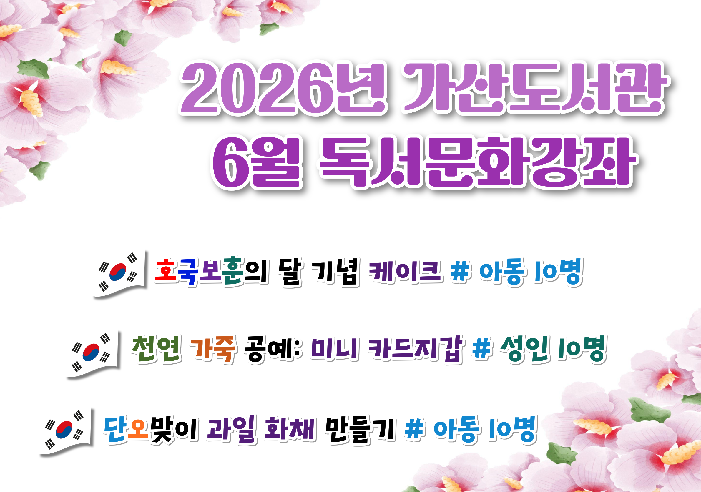 팝업안내문(2026 가산 호국보훈의 달 독서문화강좌 3종)