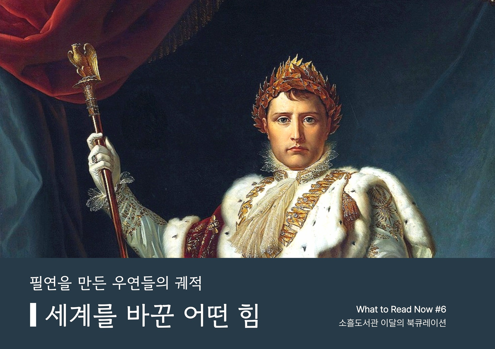 2026년 소흘도서관 6월 북큐레이션