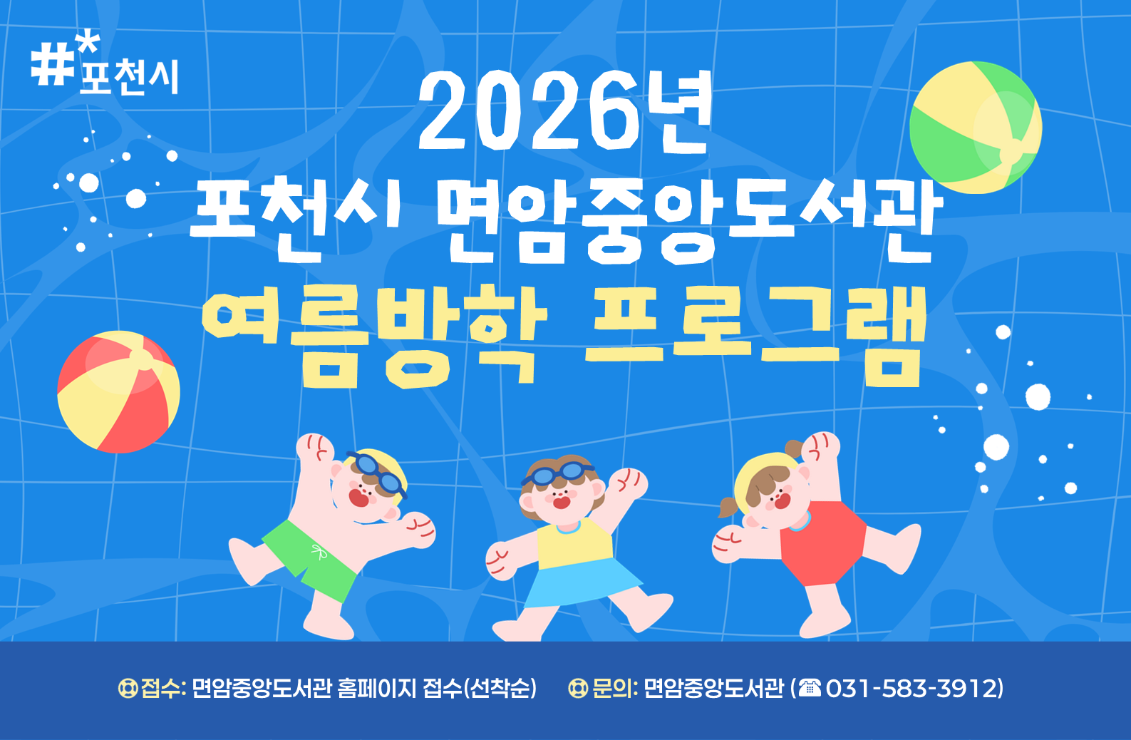 [2026 여름방학] 면암중앙도서관 여름방학 프로그램 