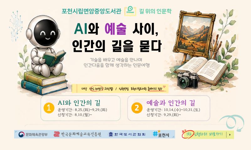 AI와 예술 사이 인간의 길을 묻다