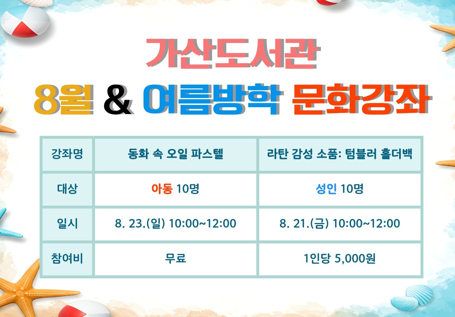 팝업안내문(2026 가산도서관 여름방학_8월 독서문화강좌)
