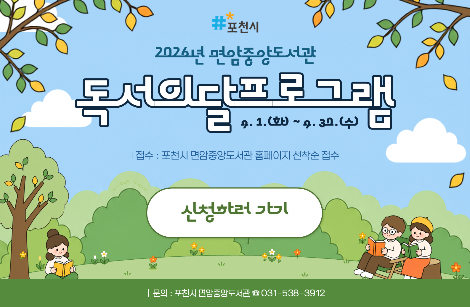 2026년 면암중앙도서관 독서의 달 행사 안내 