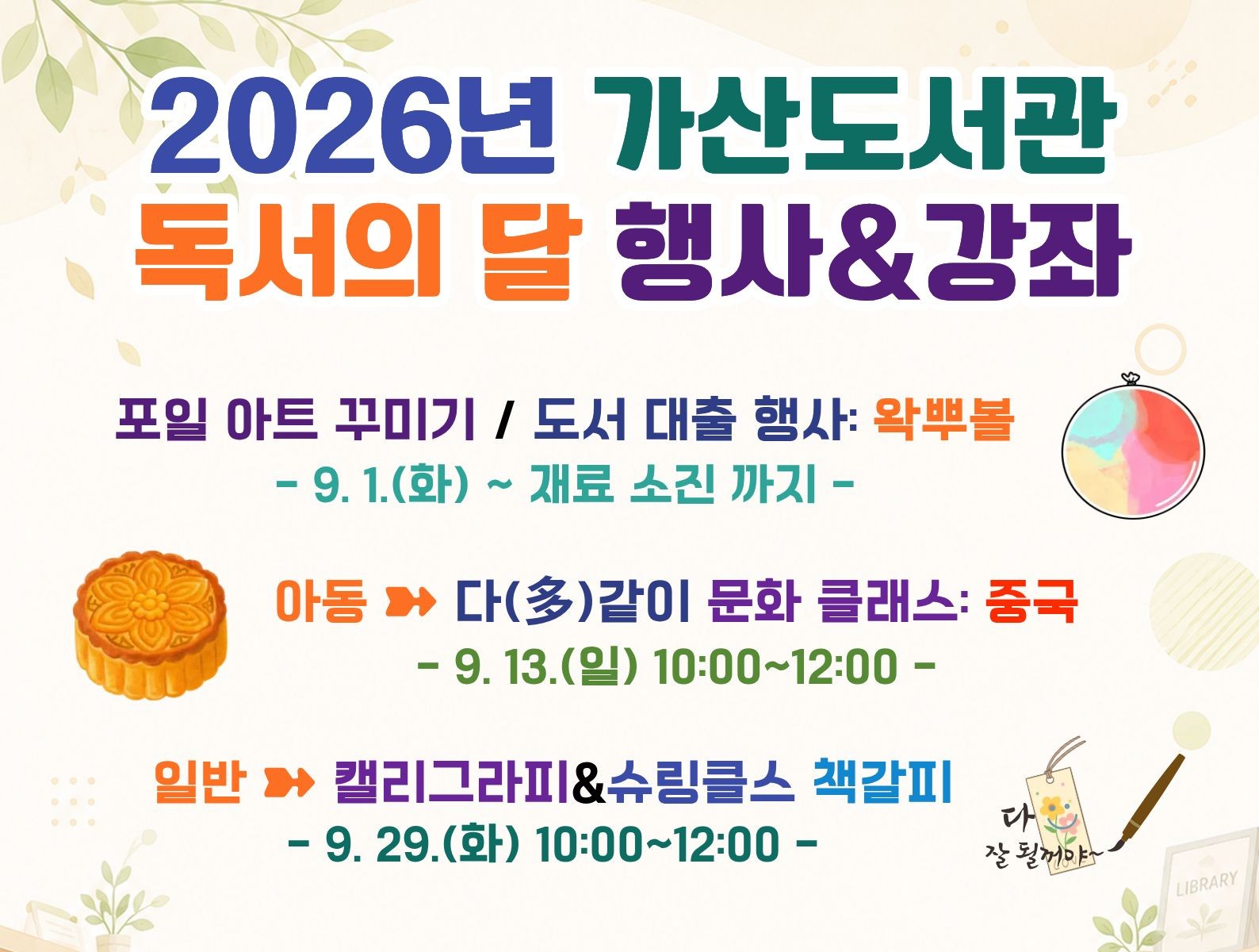 팝업안내문(2026 가산도서관 독서의 달 독서문화강좌 3종)