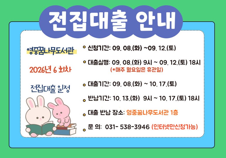 전집전부대출 2026-6회차