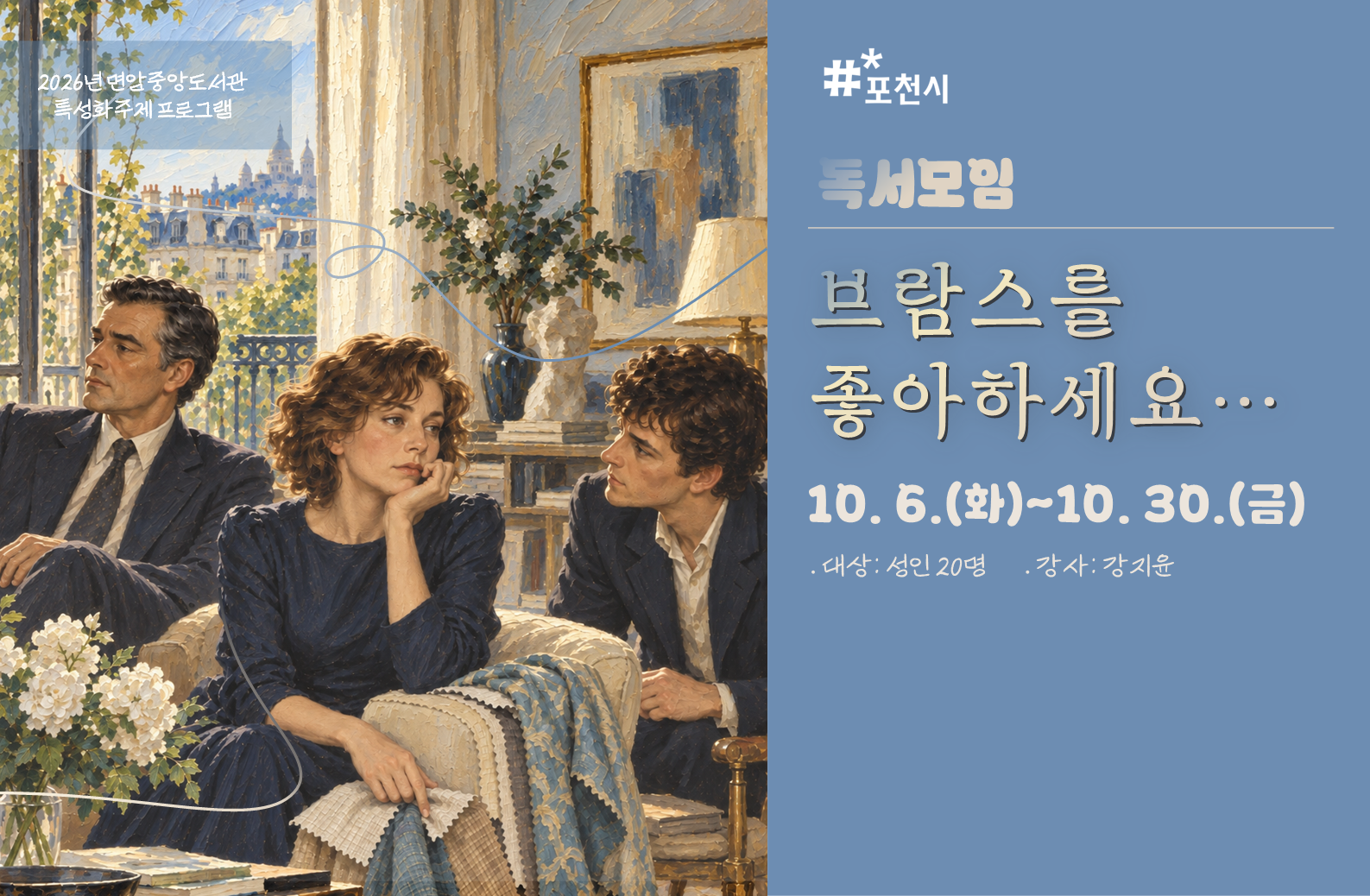 [2026 특성화] 독서모임 '브람스를 좋아하세요' 