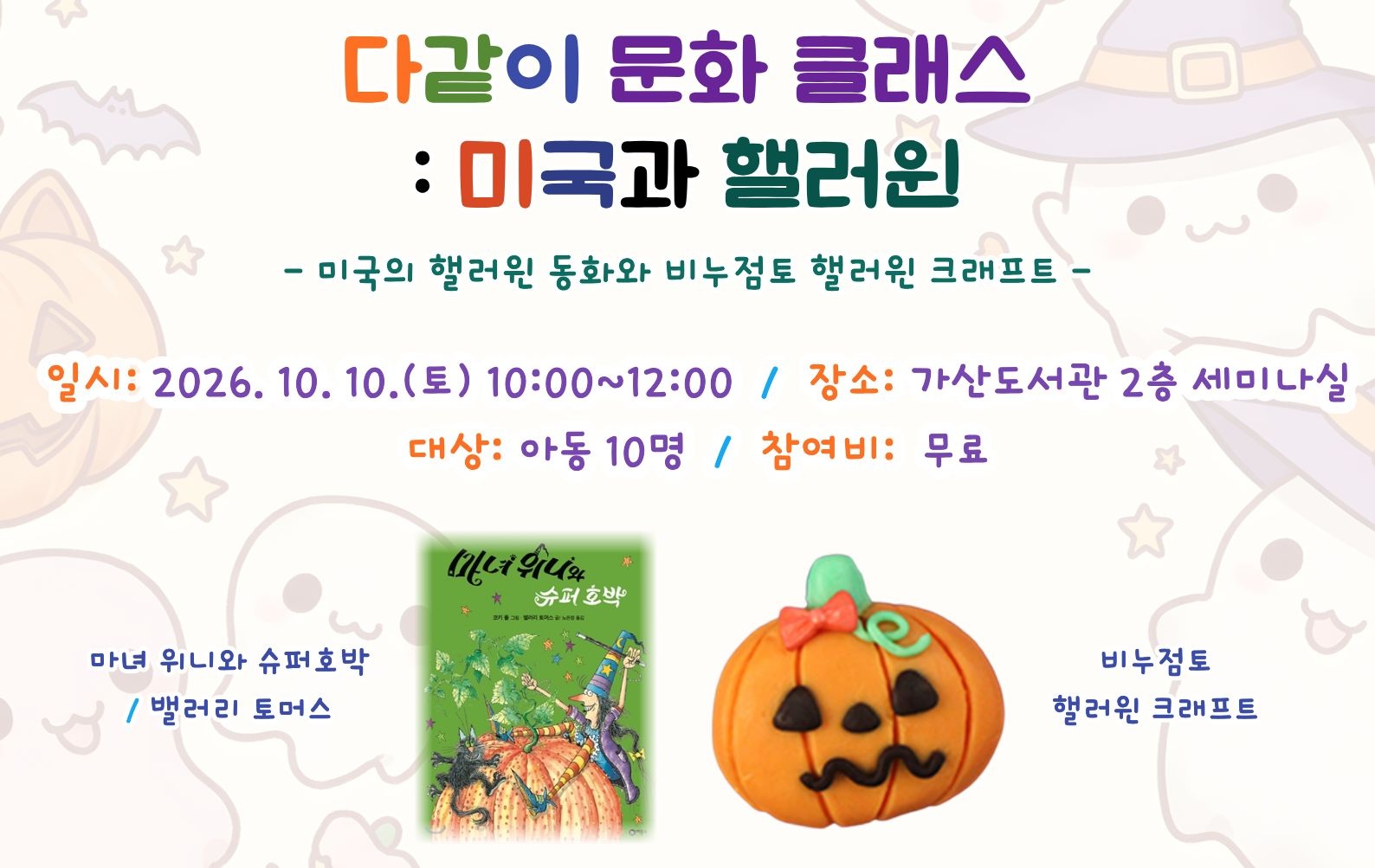 팝업 안내문(2026 가산 하반기 다같이 문화 클래스_미국)