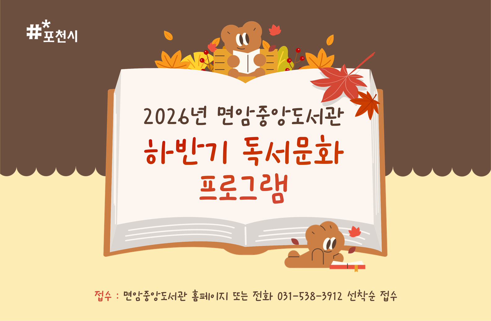 2026년 하반기 독서문화프로그램 안내