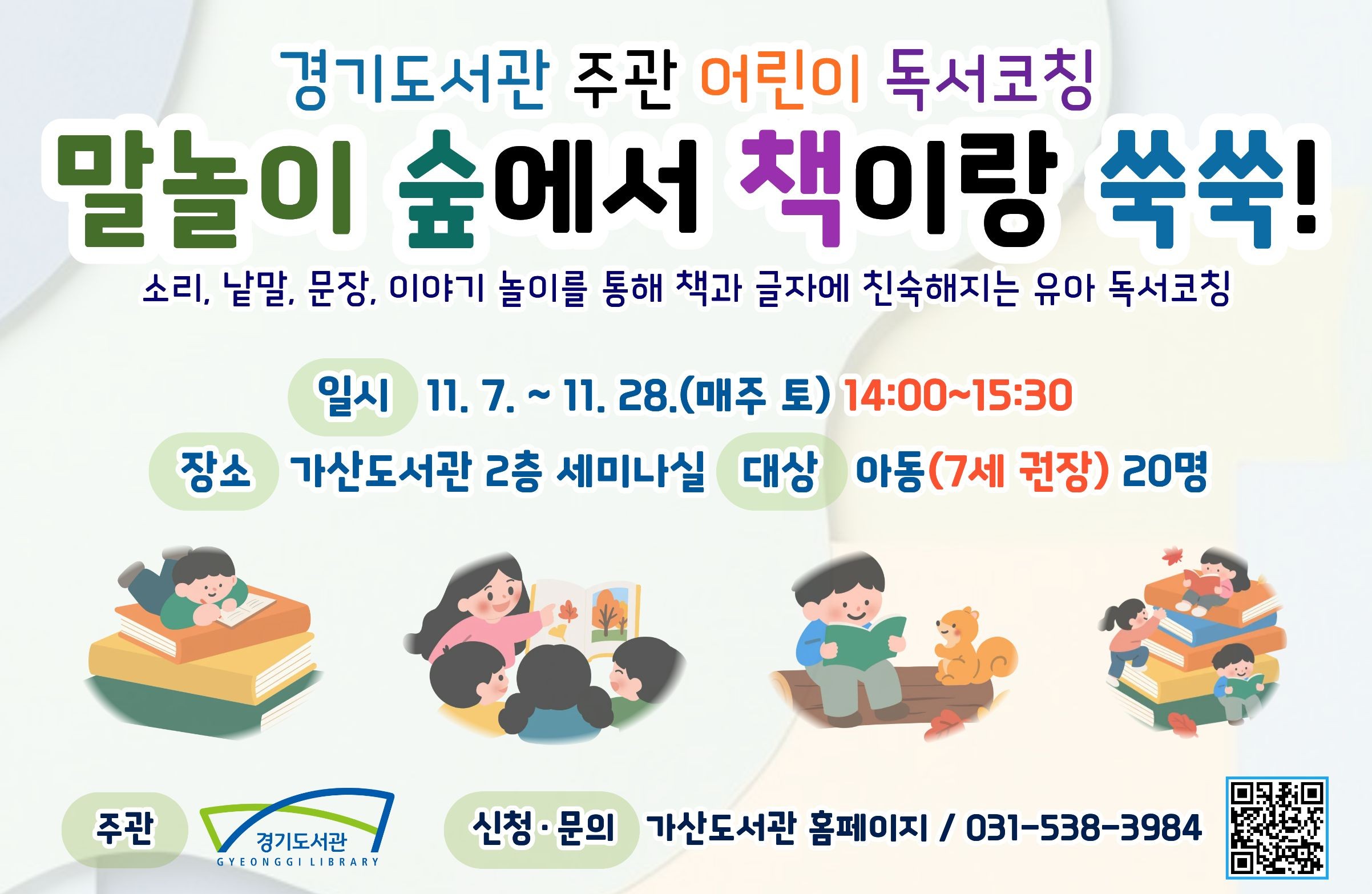 팝업 안내문(2026 가산 하반기_어린이 독서 코칭)