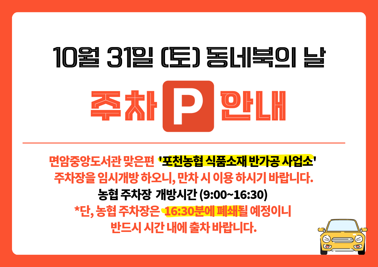 동네북의 날 주차 안내