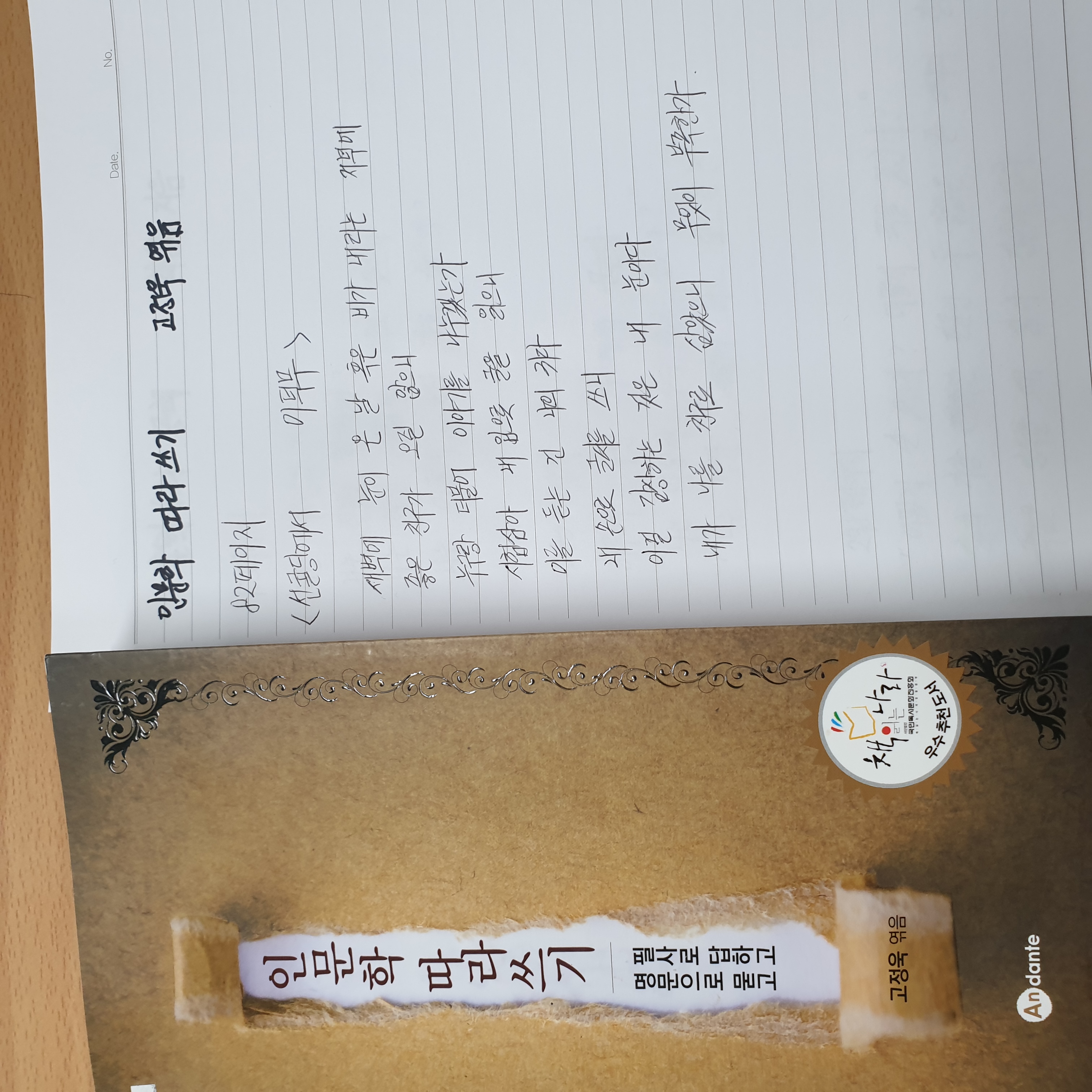 인문학 따라쓰기