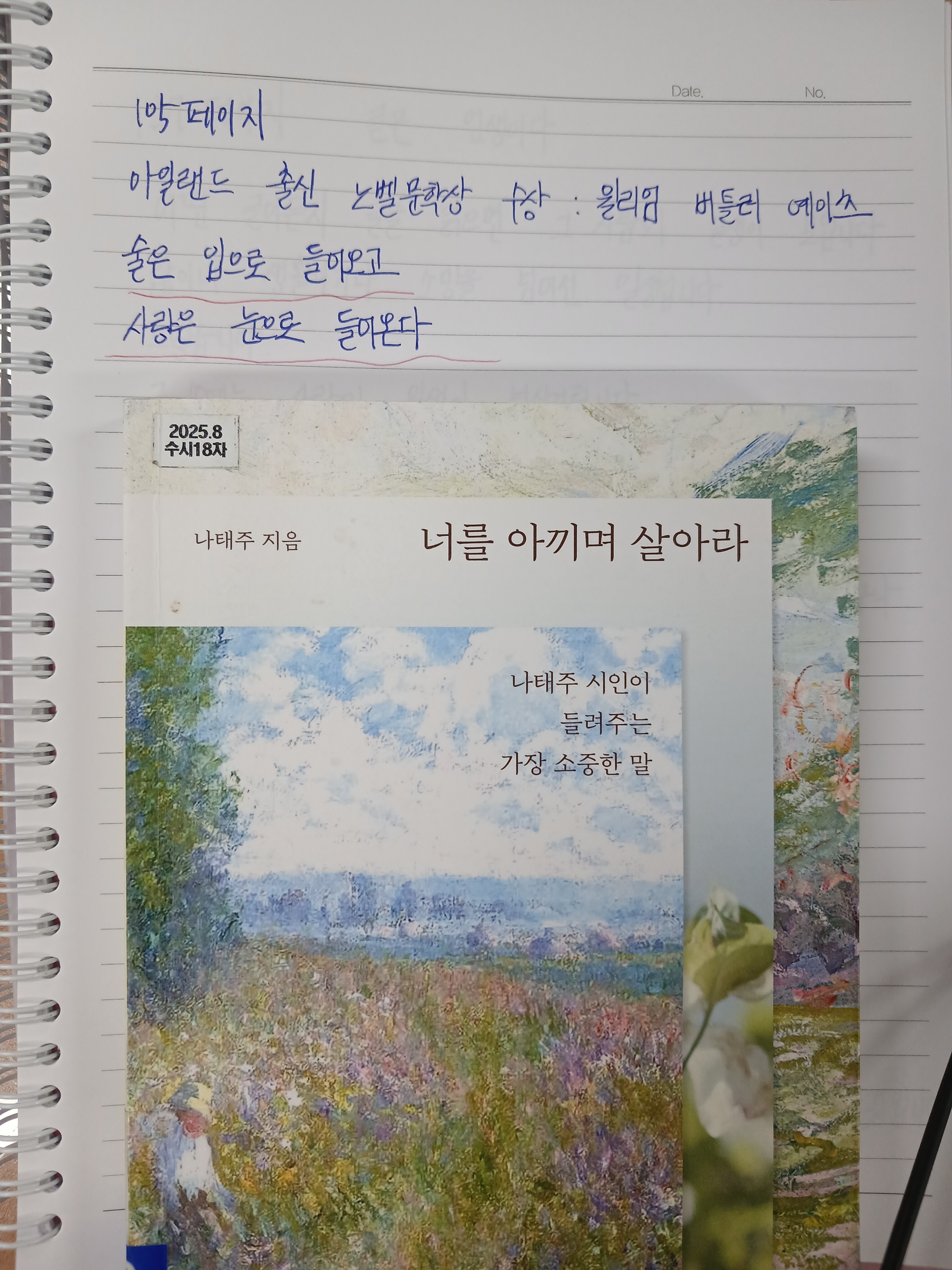 너를 아끼며 살아라