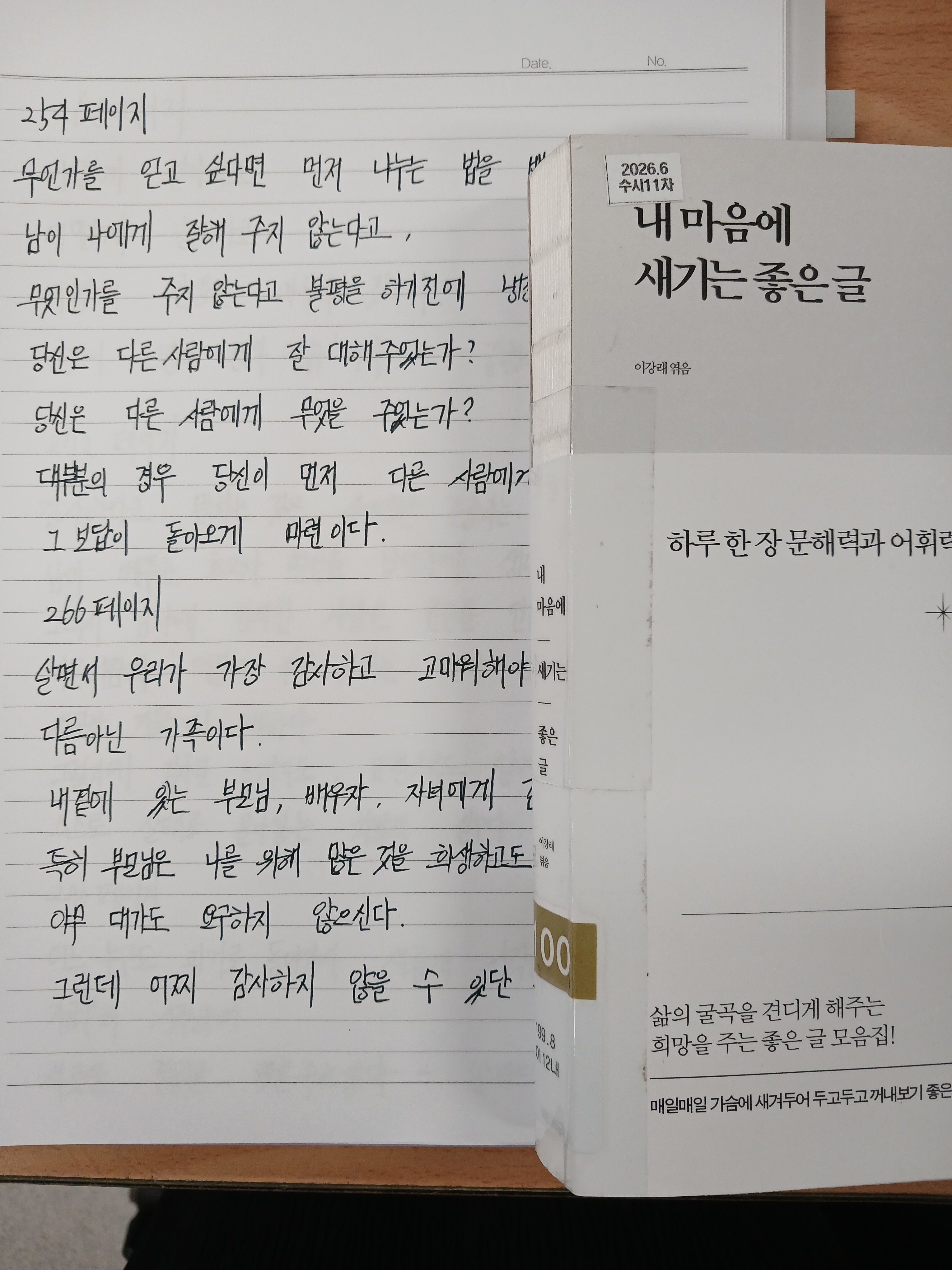 내 마음에 새기는 좋은 글